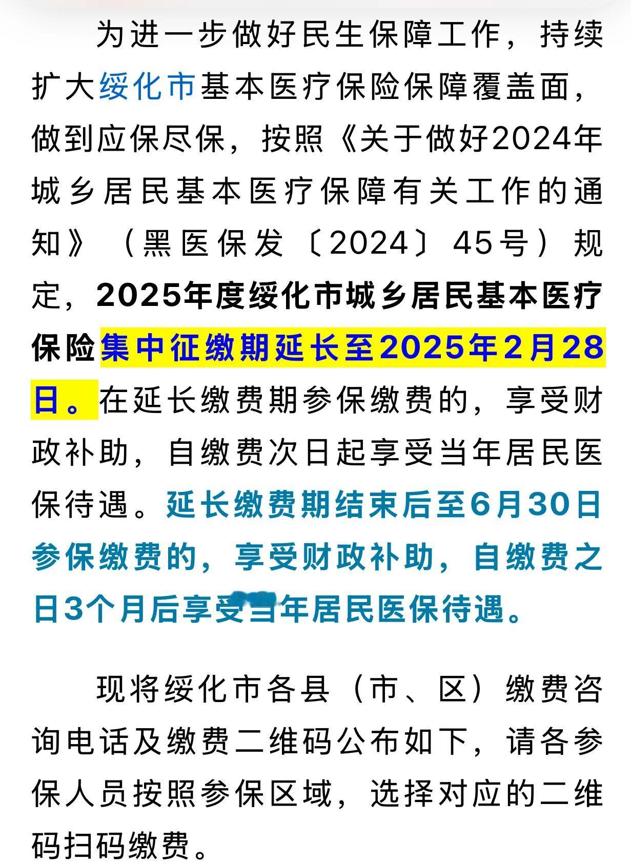 我突然有一种上当受骗的感觉，我是截至2024年12月31日交的费，一直拖一直拖拖