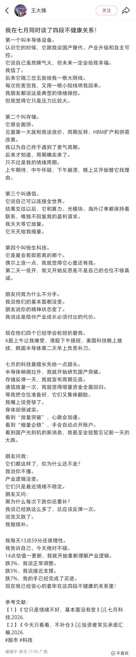 大晚上，朋友发过来一个帖子，标题是:我在七月同时谈了四段不健康关系。讲真，咱们普