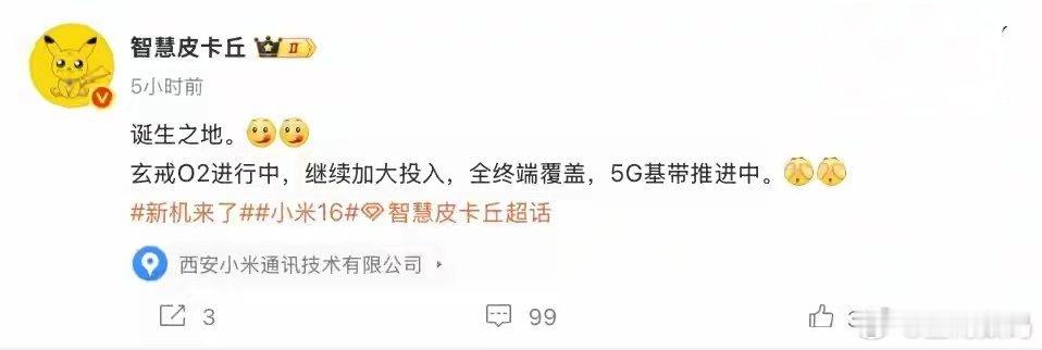 【消息称小米玄戒O2及5G基带推进中，全终端覆盖O2首次上车】博主 智慧皮卡丘 
