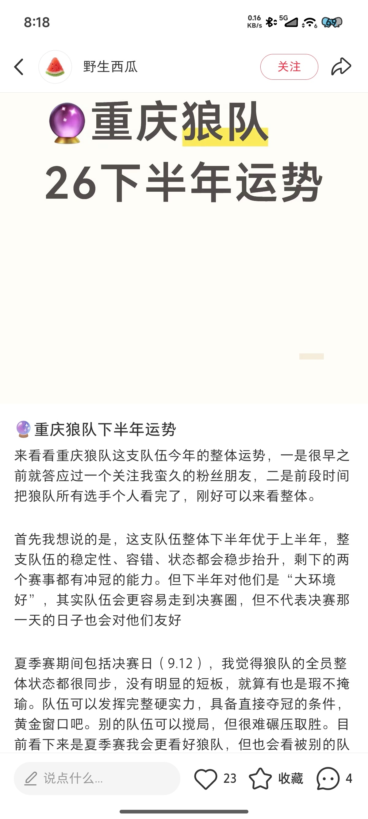 “整体下半年优于上半年”我的主观理解：上半年一冠一亚，下半年两冠。 