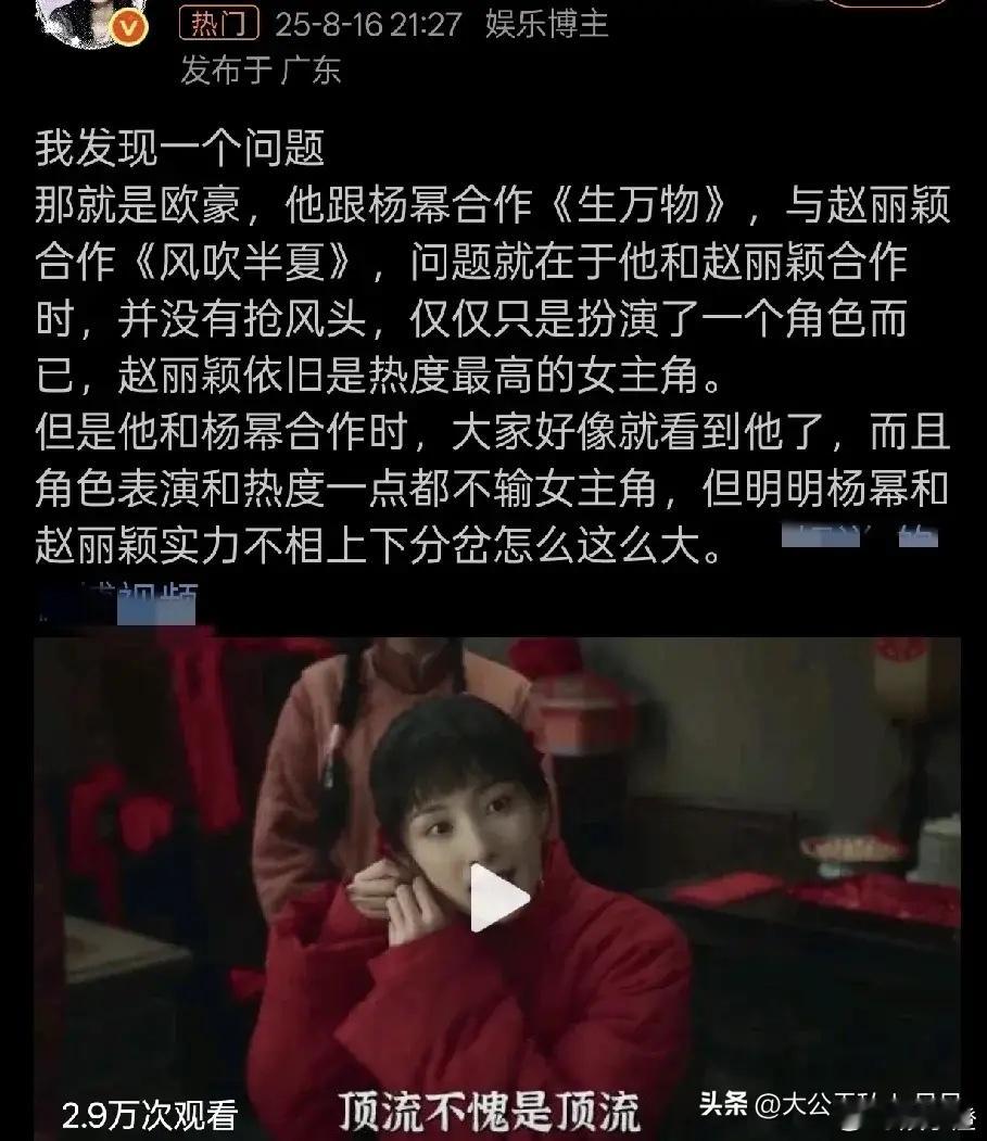 有网友聊起85顶流花的二番男主，发现欧豪在赵丽颖那部超火的《风吹半夏》里，存在感
