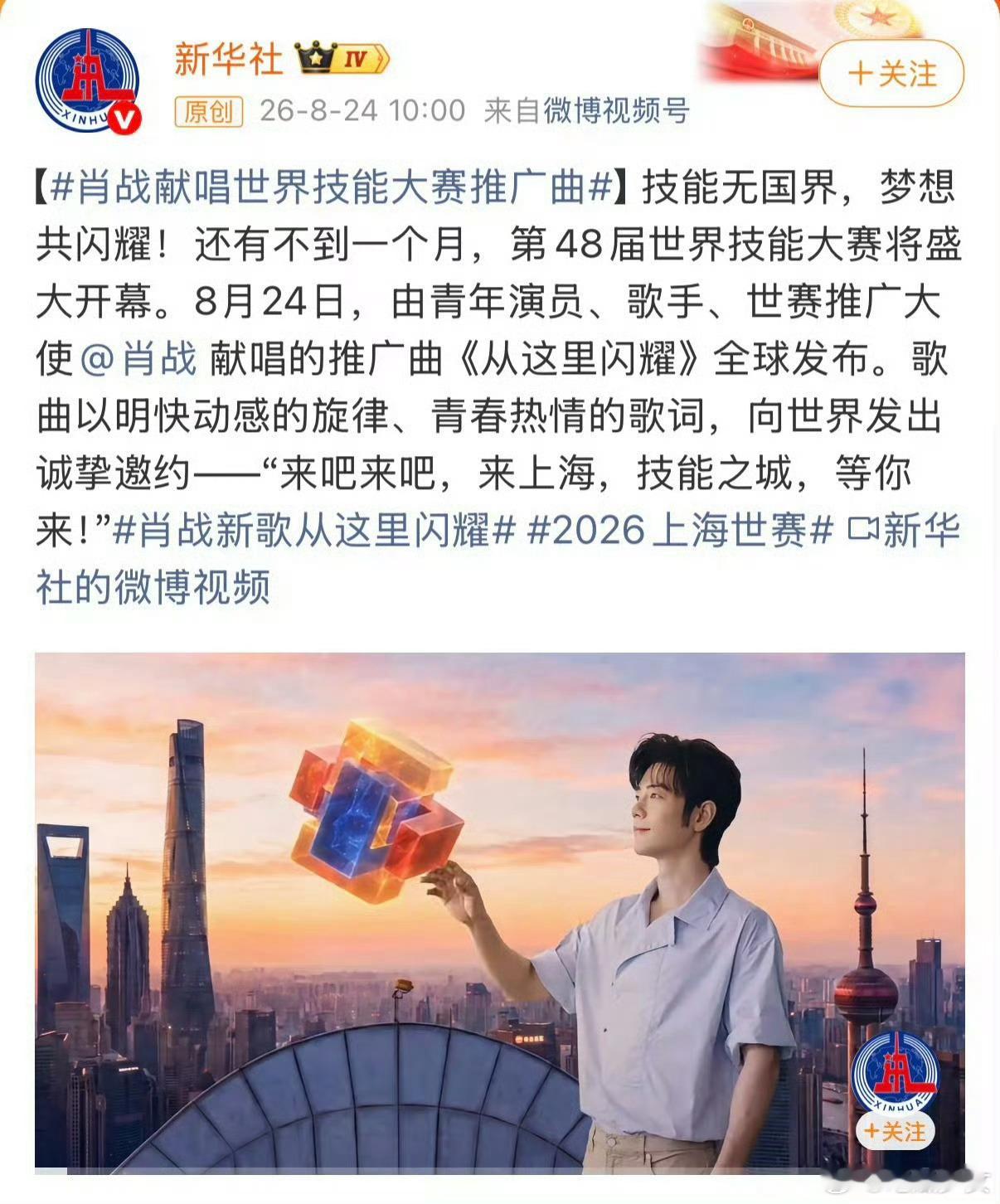 肖战已经上交国家队了第一反应是啥？肖战去打乒乓球了？点进去才知道，原来是当了世界