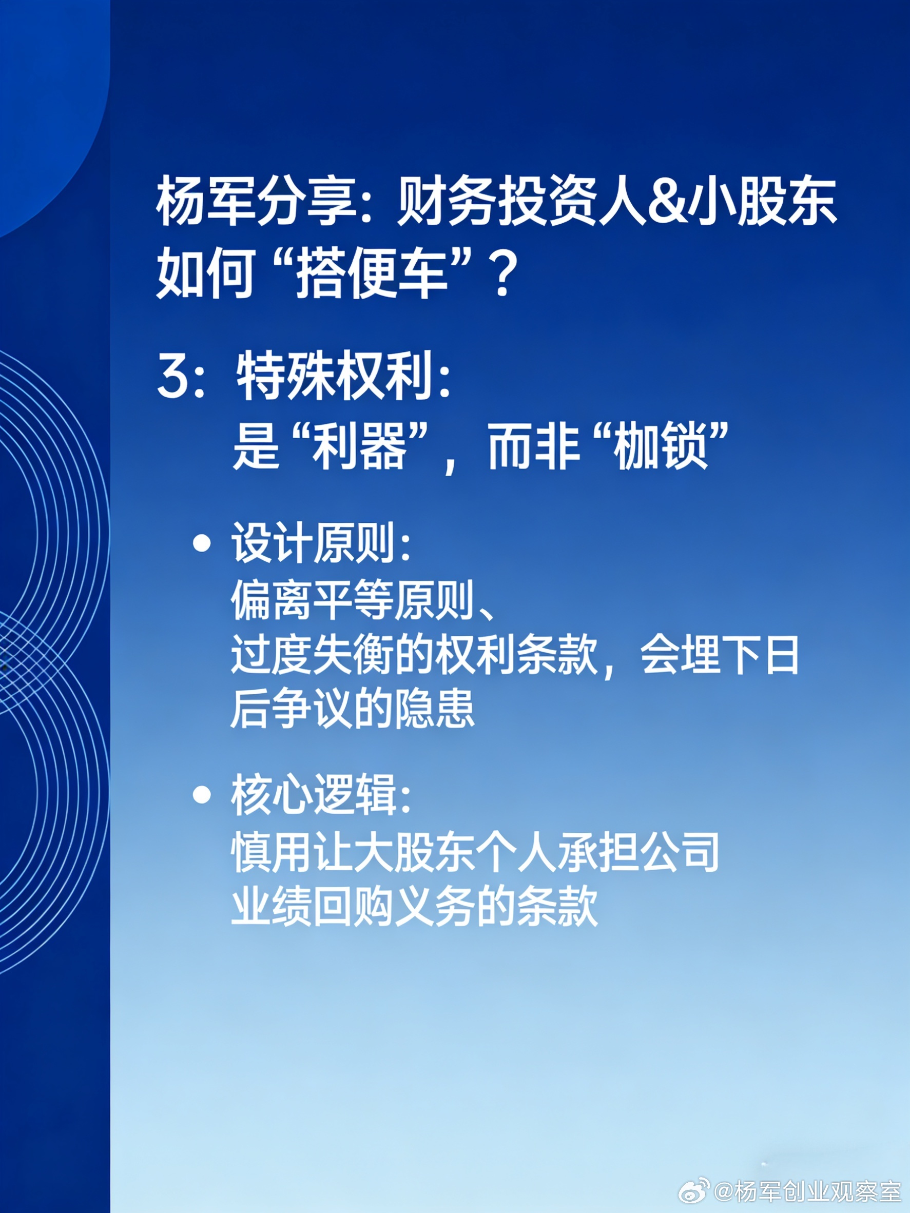 财务投资人 & 小股东｜一份“搭便车”的体面指南为此，我梳理了5张核心心法卡，说