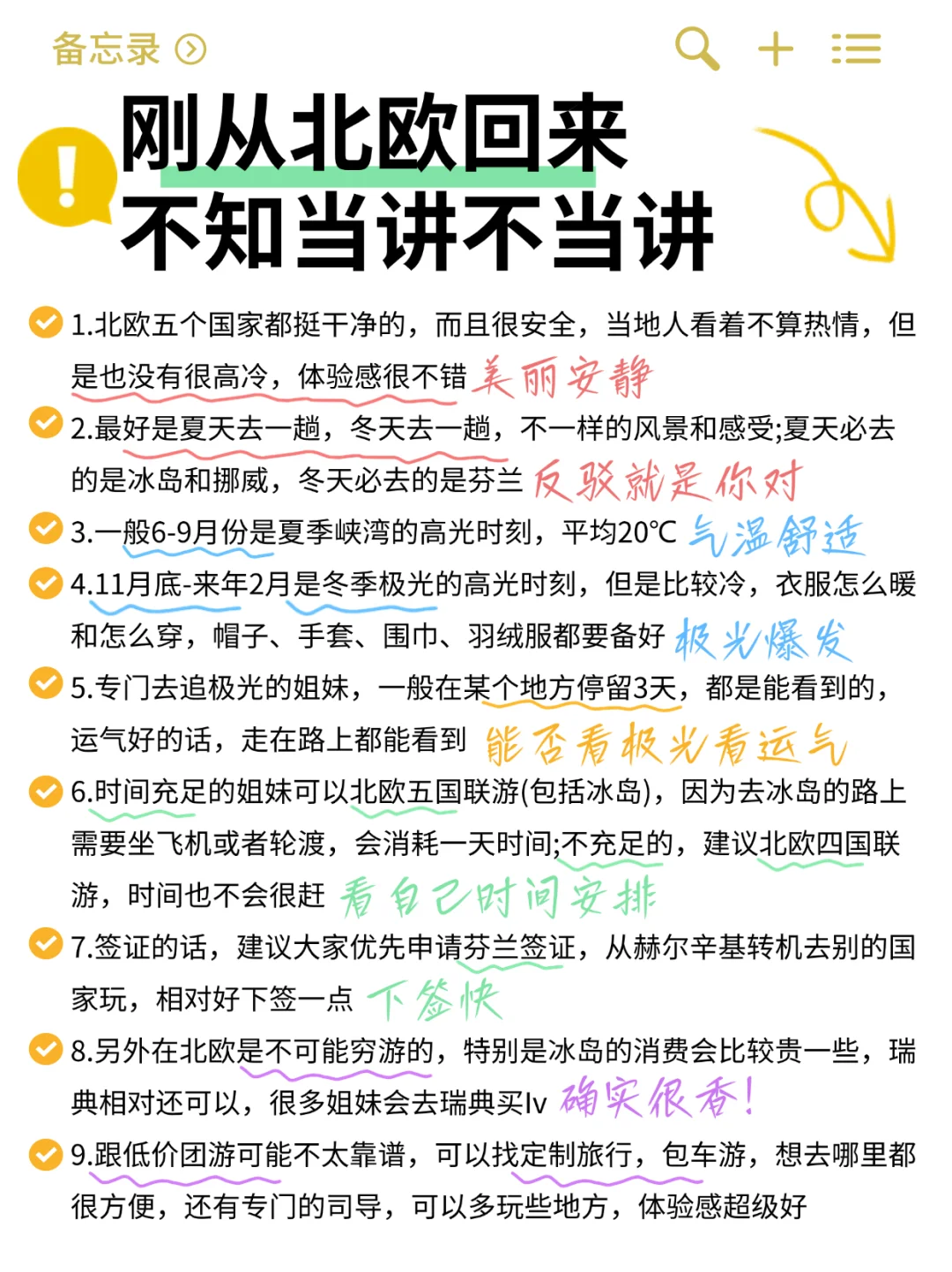刚从北欧回来，不知道当讲不当讲