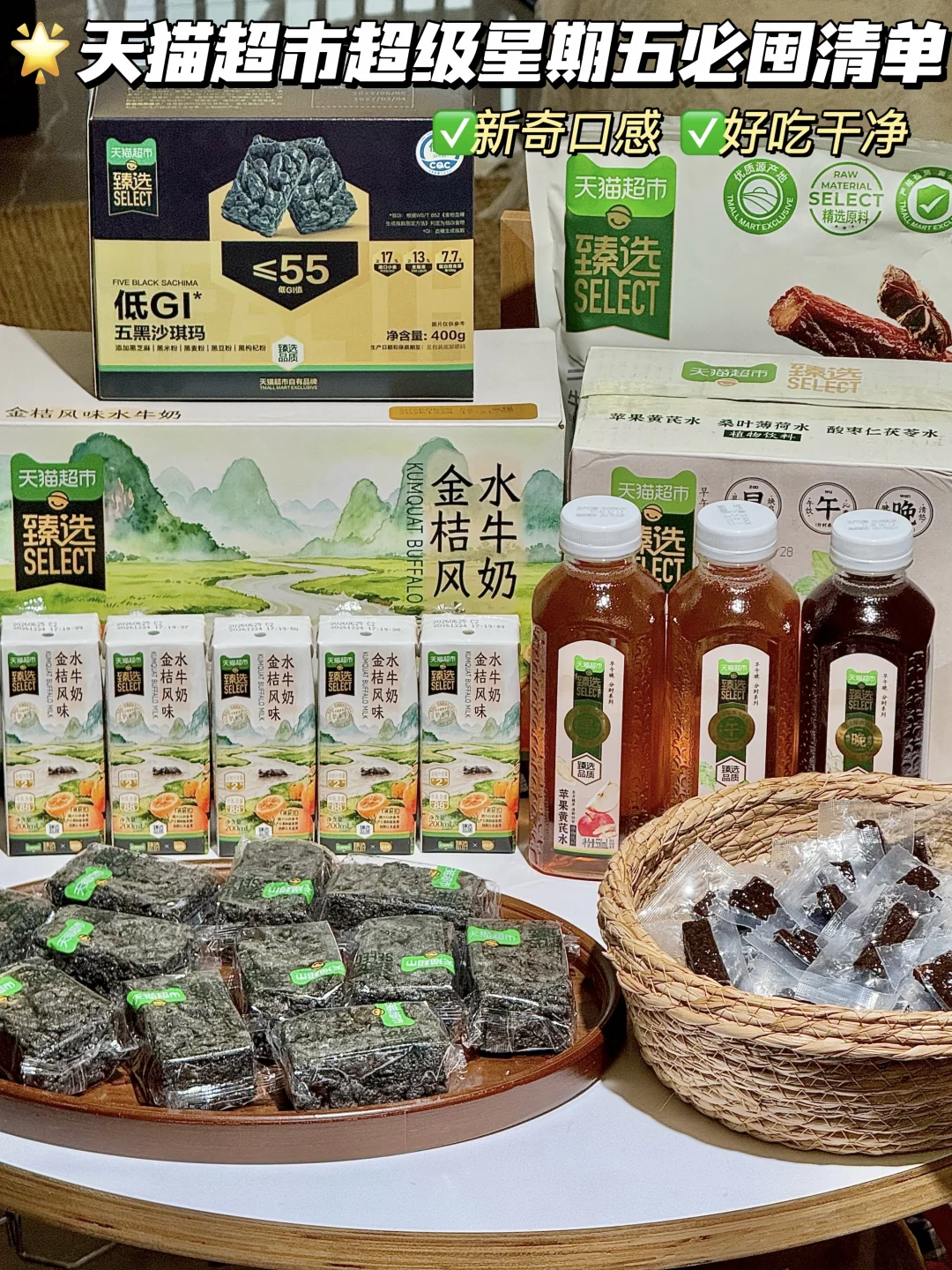 天猫超市周五必囤清单|干净好吃的新奇零食