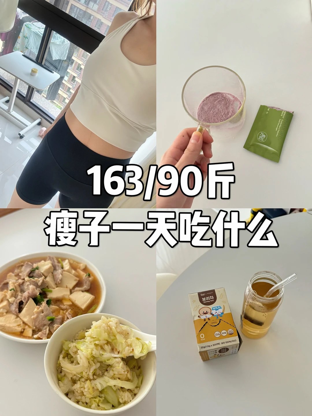 163/90斤｜减脂一天吃什么？