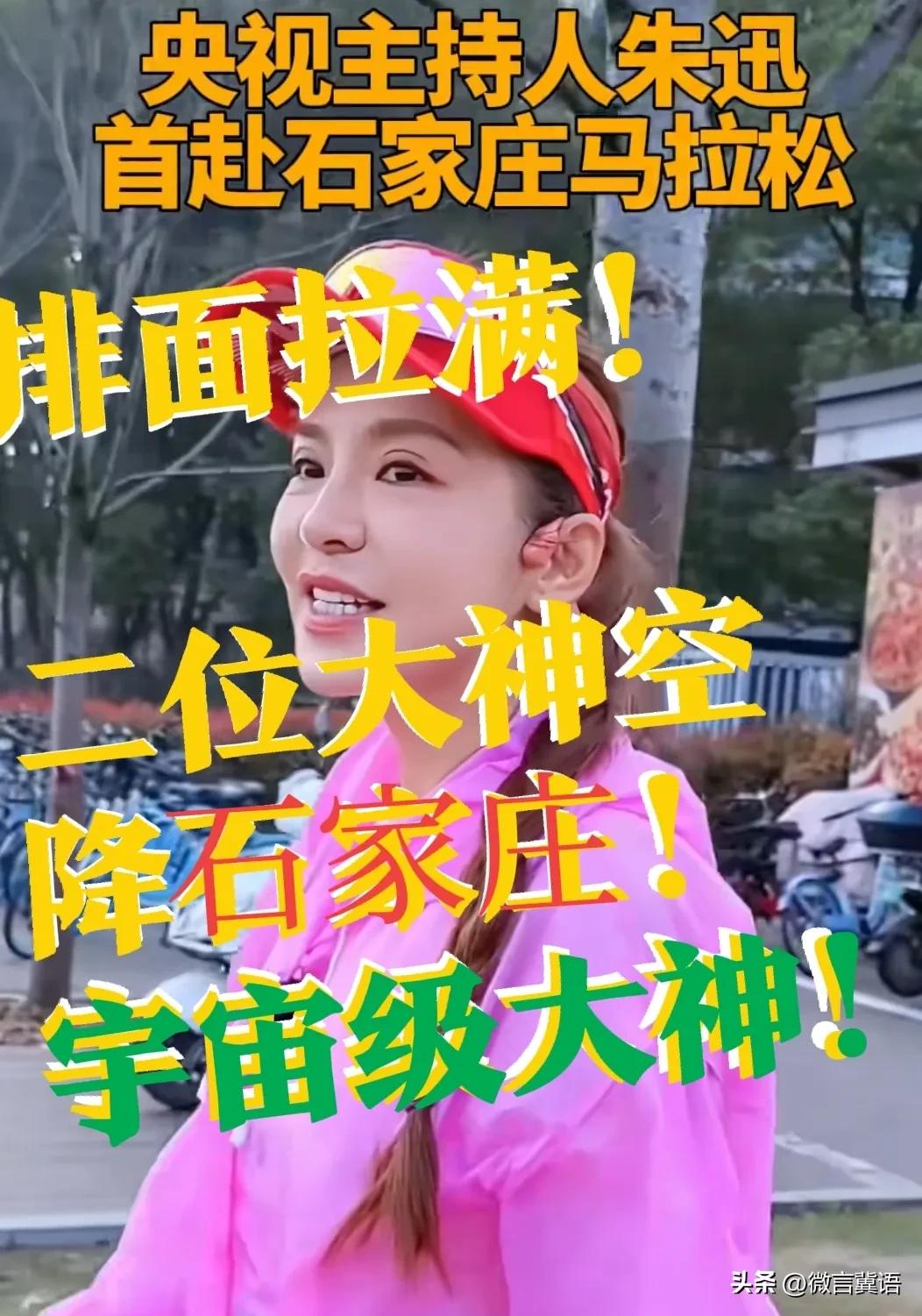 【石家庄马拉松，排面拉满！】老铁，石家庄马拉松，太带派了！石家庄这次的排面确实是