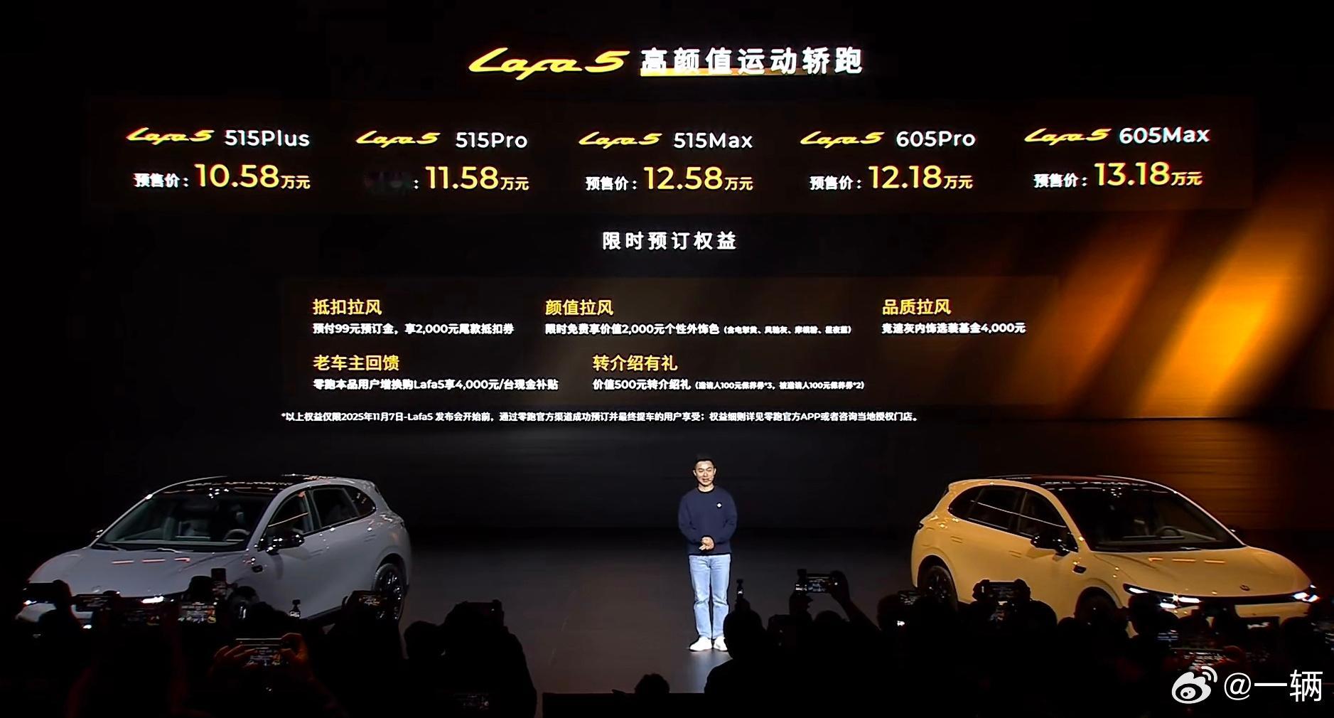 零跑Lafa5正式开启预售起步就有515公里续航，132kW电机，19寸轮毂高配