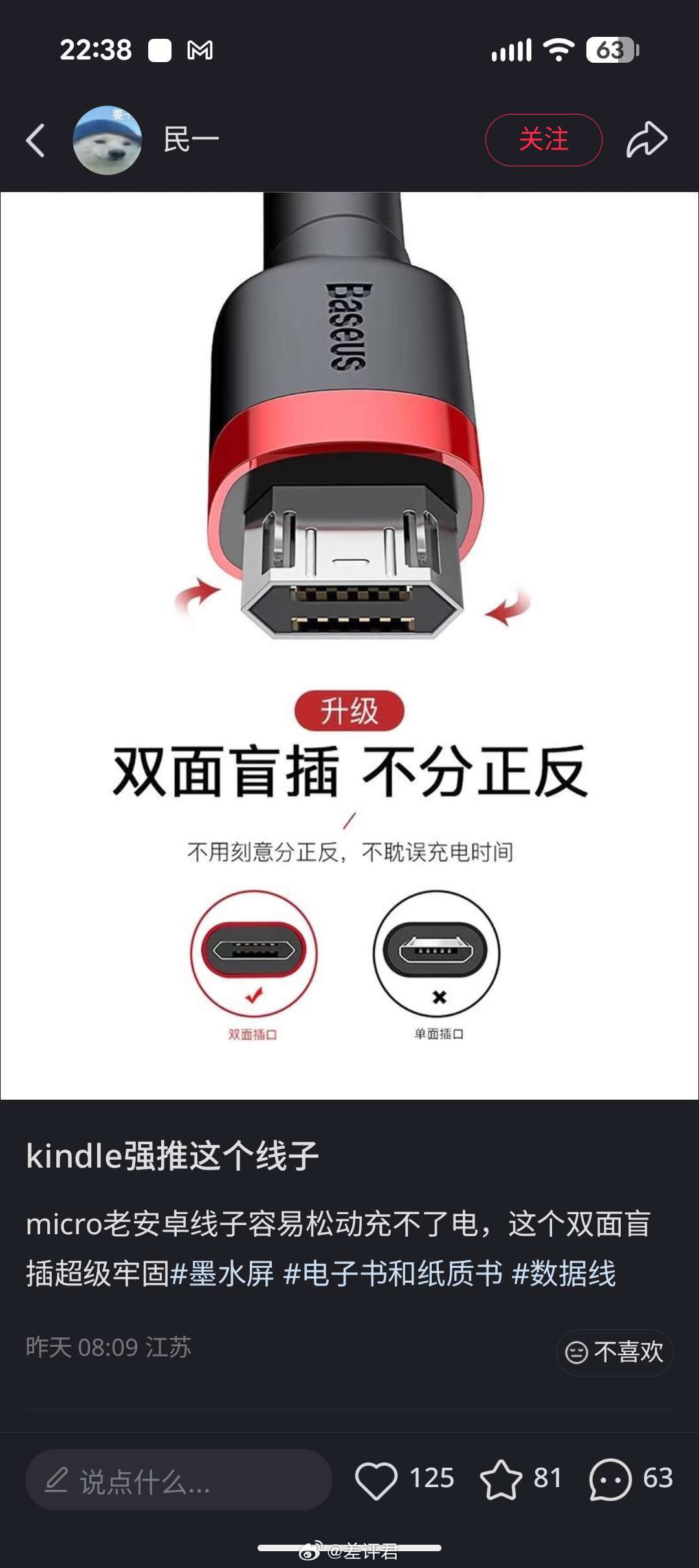 #差评说数码# micro USB 口也能正反盲插了，各大配件厂“赛博五金店”的