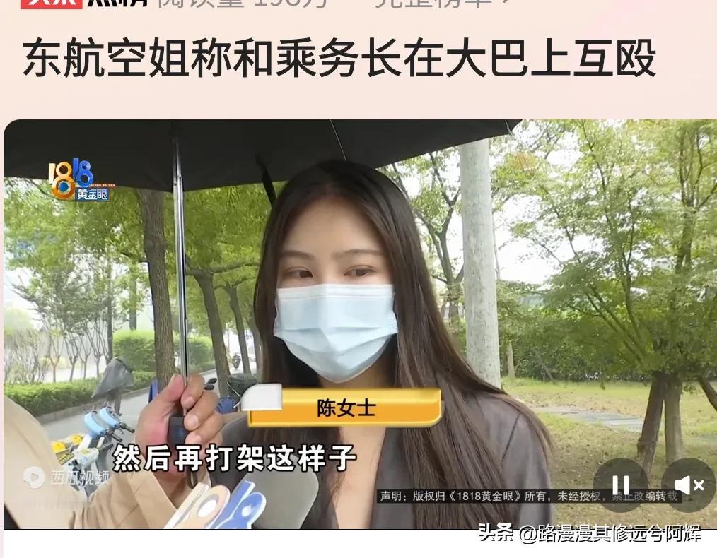 全网炸裂，东航空姐自爆和乘务长互殴！
近日，一则关于空姐和乘务长互殴的消息视频被