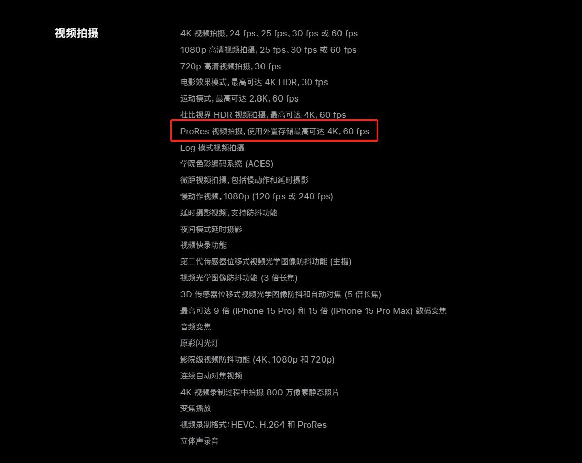 iPhone15 Pro系列的内存8GB应该是没跑了，ProRes视频拍摄可以做