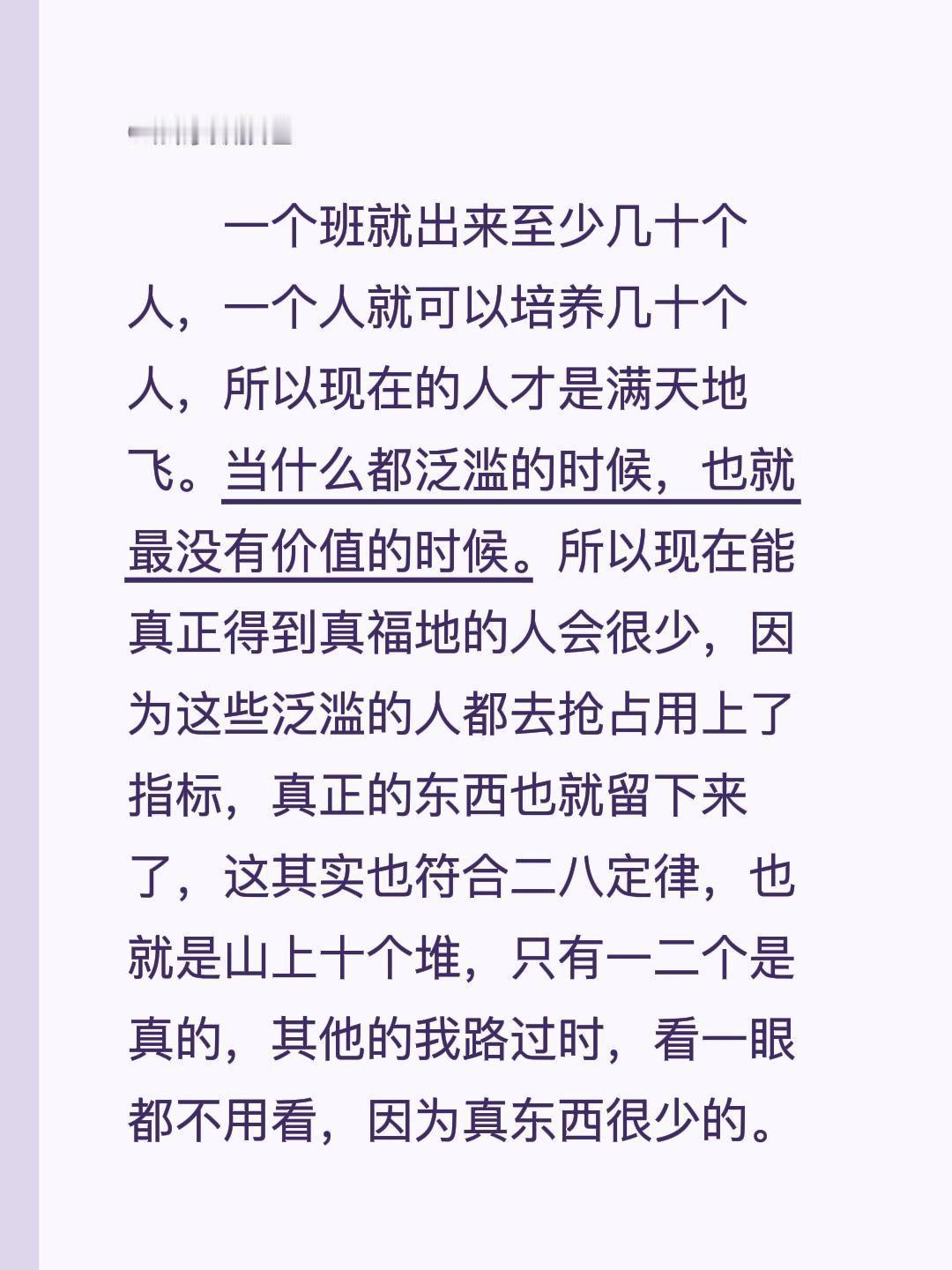 东西一旦泛滥起来，就没什么价值了