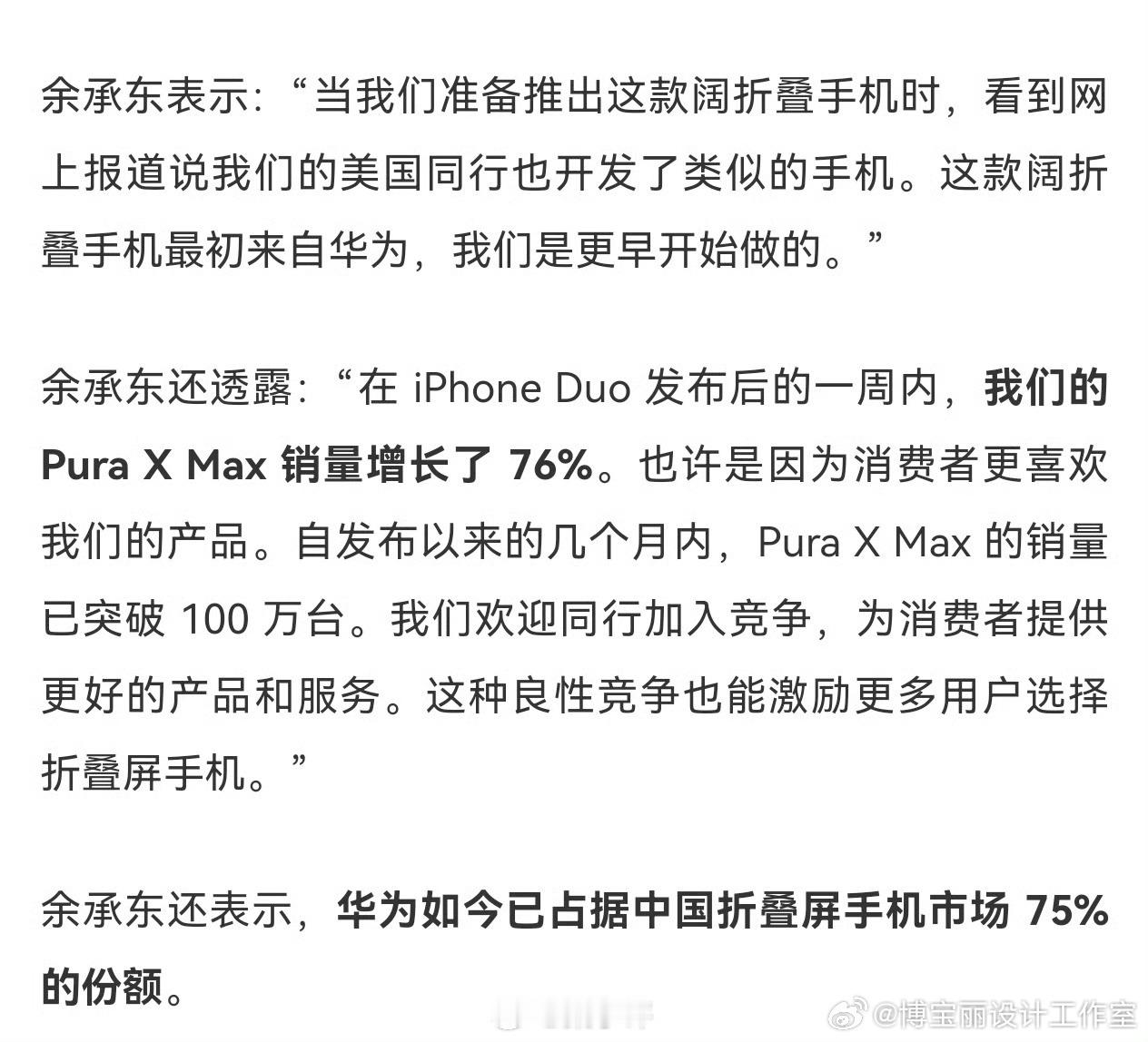 余承东回应苹果入局折叠屏 苹果DUO发布上市后，华为阔折叠销量暴涨76%，这你受