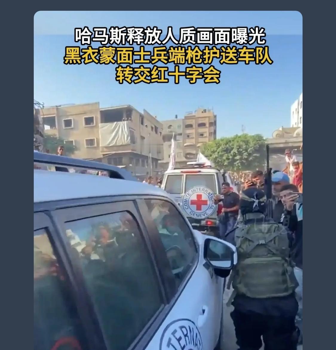 这已经说明哈马斯放也是死，不放死得更惨。
国家社会全部支持阿巴斯，波斯人抛弃了他