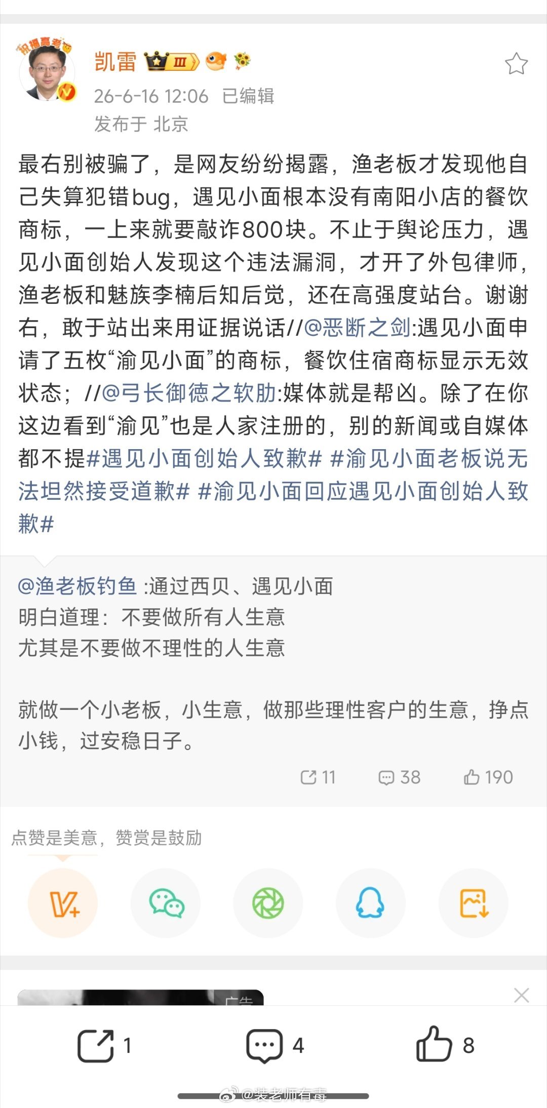 遇见小面这事 与意见相左。渔老板说，渝见小面 这个商标，也是遇见小面早就注册的，