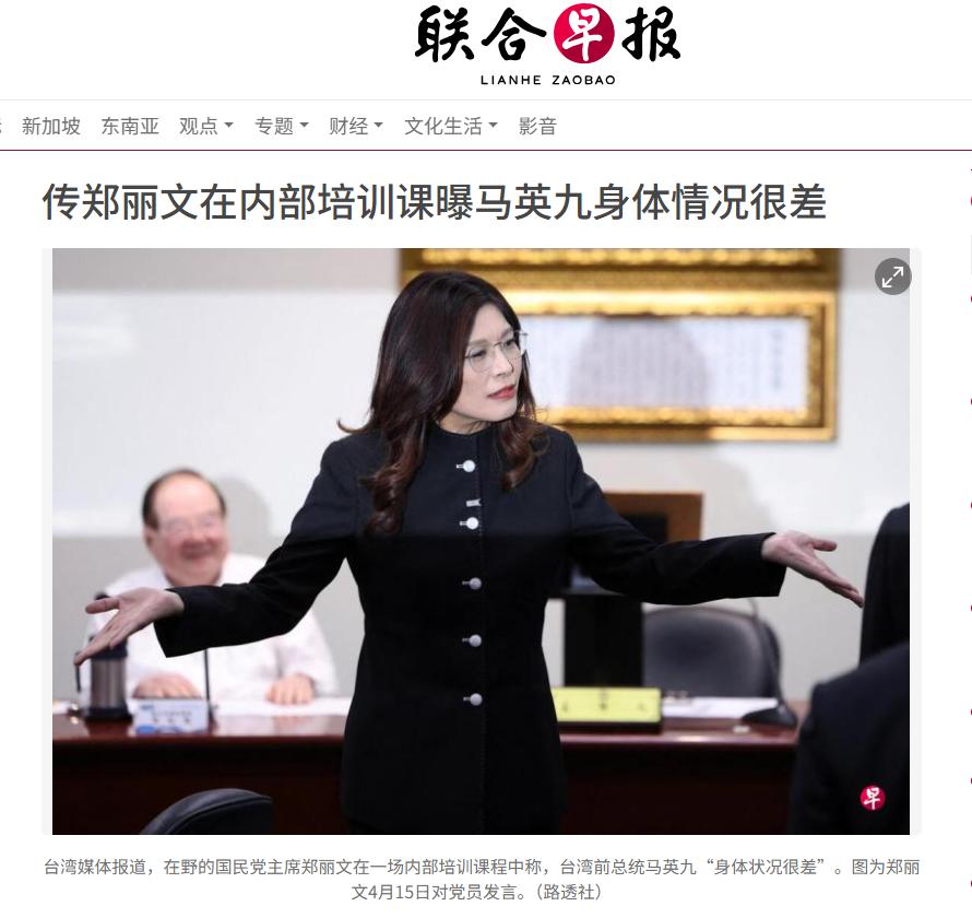 闹掰了？5月15日，国民党主席郑丽文在一场内部培训课程中称，马英九“身体状况很差