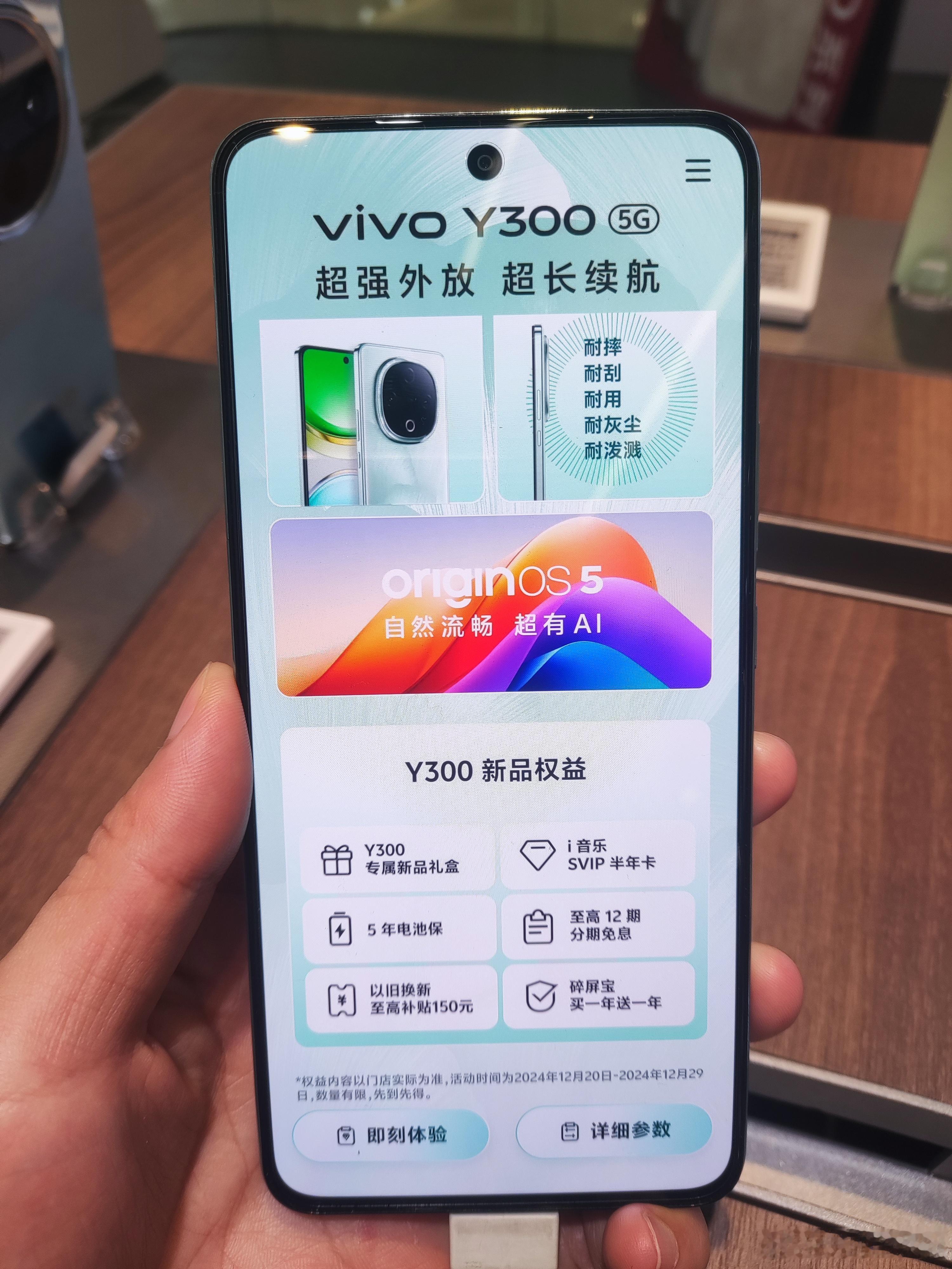 vivo线下门店体验vivo Y300!OriginOS 5，主打的就是超强外放