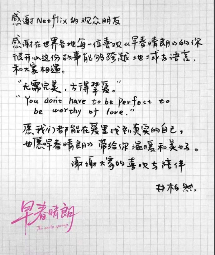井柏然写手写信感谢观众 井柏然 ins 晒出手写信，专门谢谢世界各地喜欢《早春晴