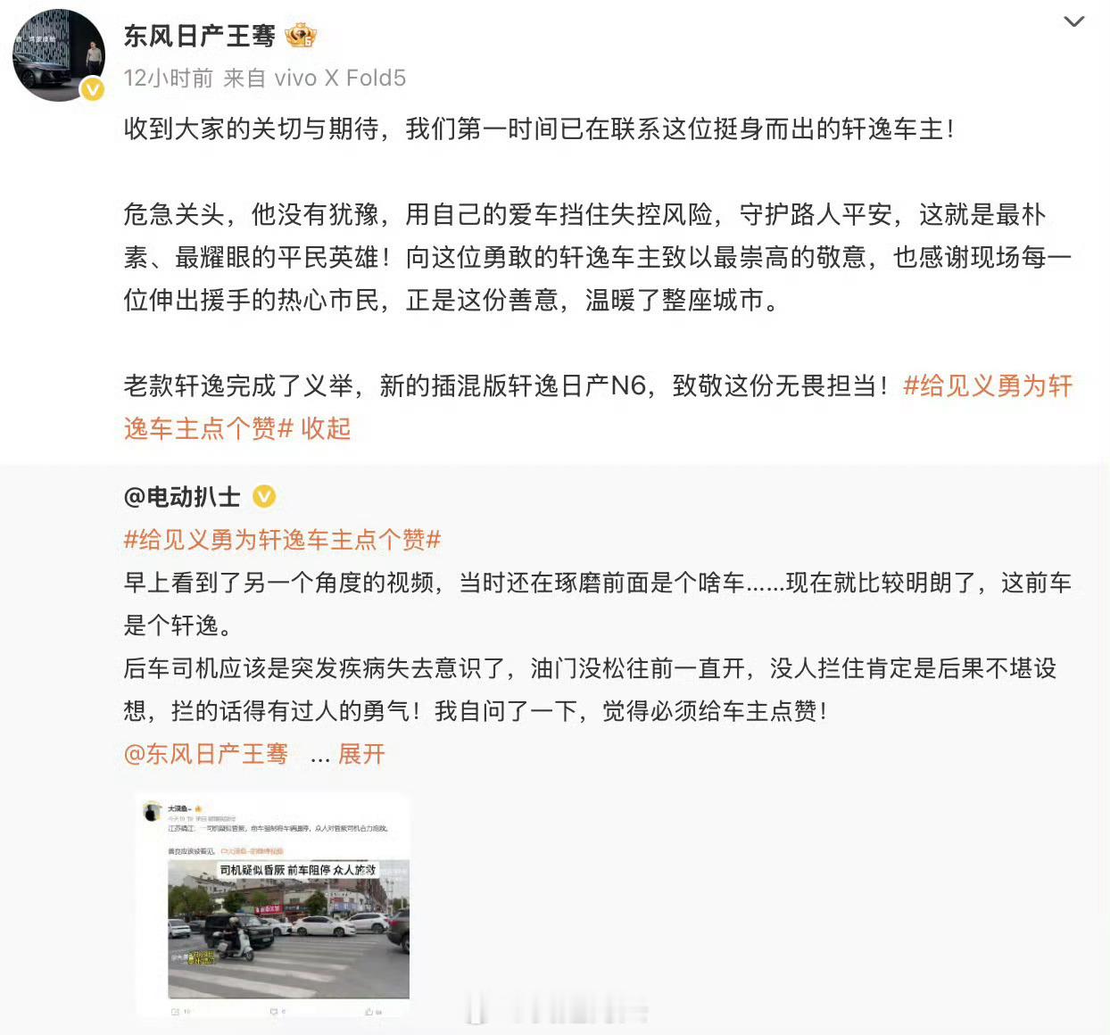 东风日产给靖江救人车主送N6给这样的车企点赞满满的正能量 