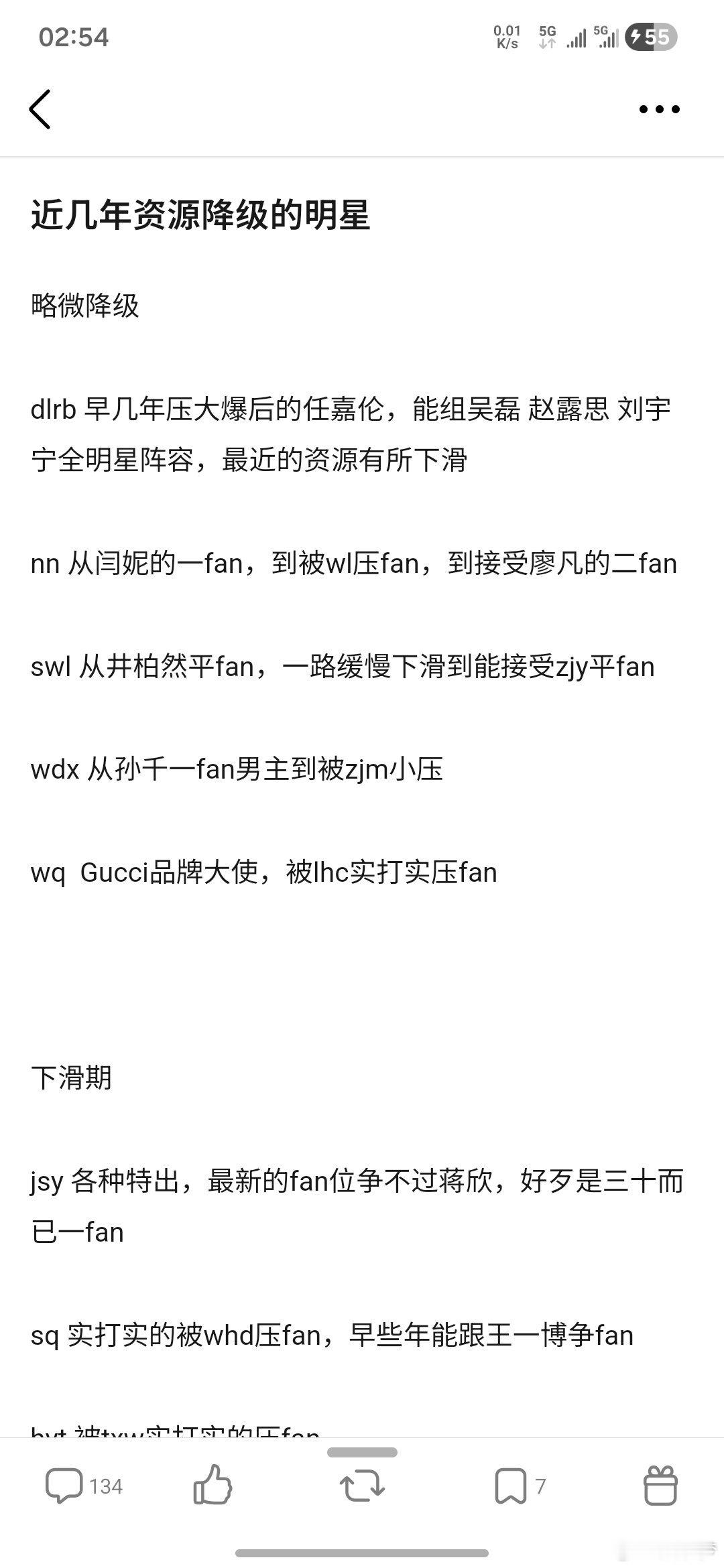 近几年资源降级的明星盘点略微降级dlrb 早几年压大爆后的任嘉伦，能组吴磊 赵露