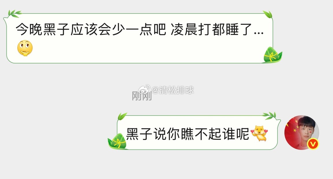黑子说你瞧不起谁呢