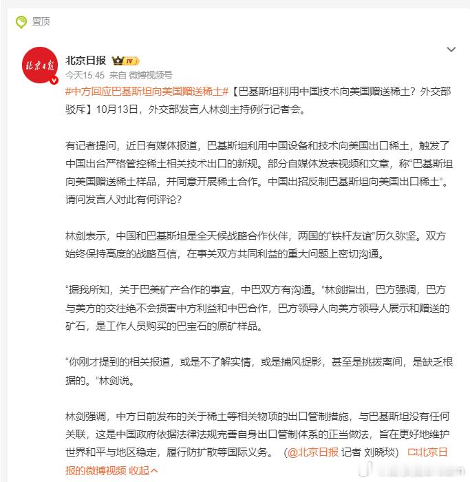 🔻这条新闻，资深媒体人应该是最尴尬的。中方回应巴基斯坦向美国赠送稀土 ​​​