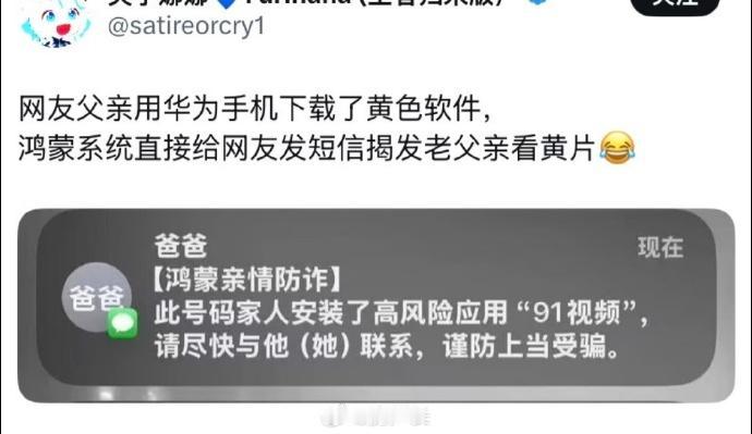 鸿蒙系统这么牛吗，家人的华为手机下载风险软件，自动给绑定的亲人发消息提醒