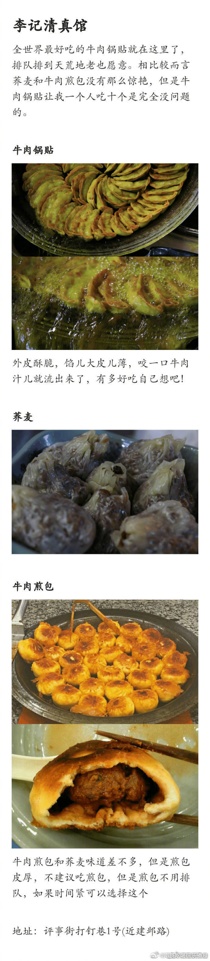 『来南京必吃的九家店』这些美味让你觉得南京没有白跑一趟，好吃到疯狂打call