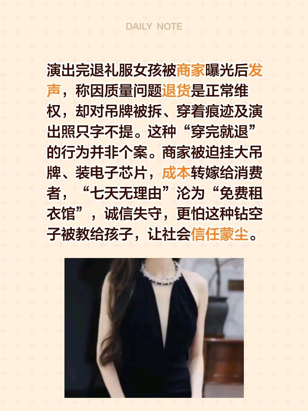 穿完就退，还说是质量问题？正常维权？演出完退礼服女孩被商家曝光后发声，称因质量问