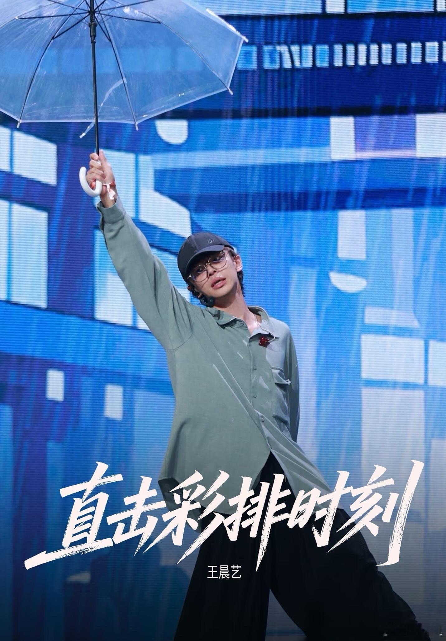 2026青春芒果夜彩排直击这个王晨艺就很free王晨艺whelphood巡演 ​