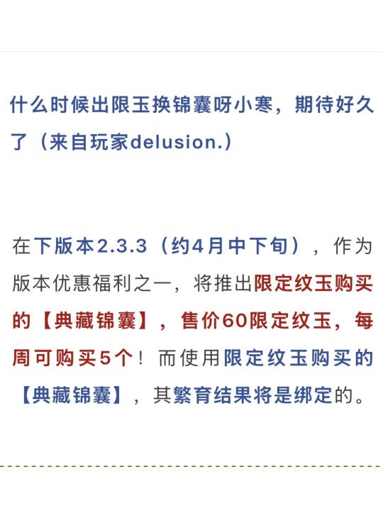 下版本起 宠物典藏锦囊 支持限定纹玉✅‼️