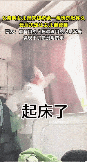 女儿一句话后，估计老爷子想了好多词，可发现一个用不上。
老爷子差点一口气没上来，