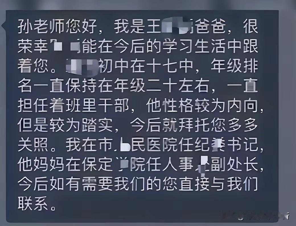 是有人栽赃，还是就这智商？保定这位家长，开学在家长群里的自我全家介绍，真是让家长
