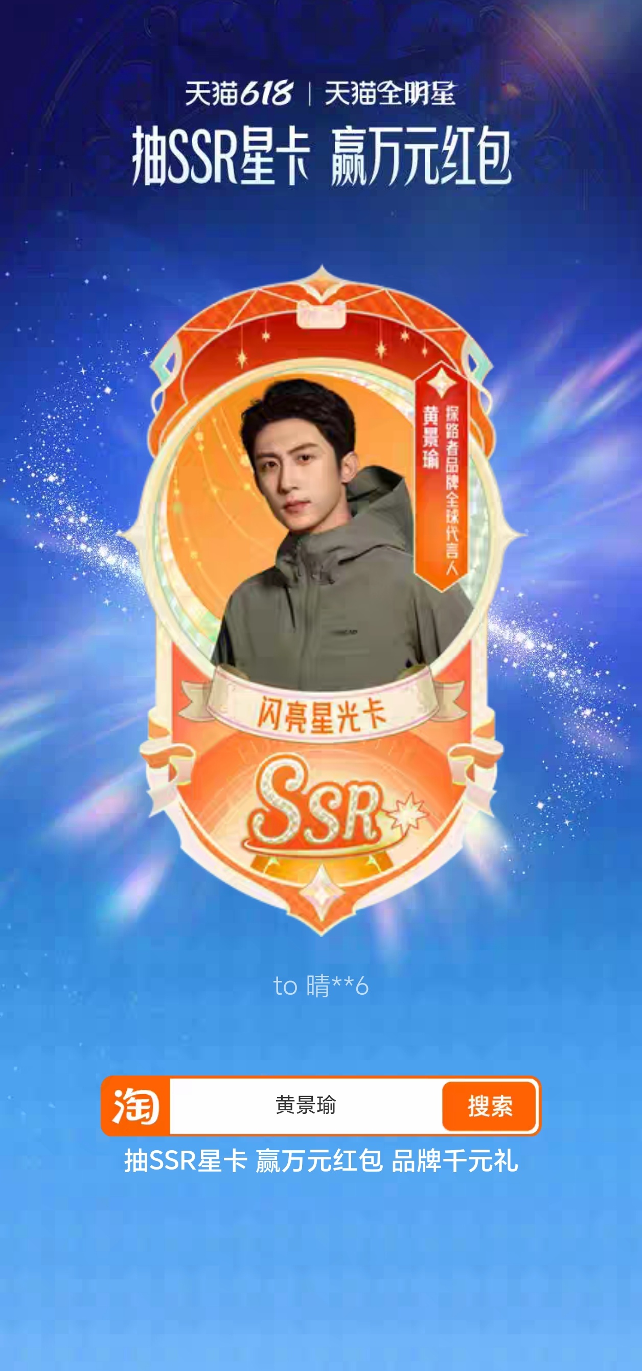 黄景瑜探路者品牌全球代言人