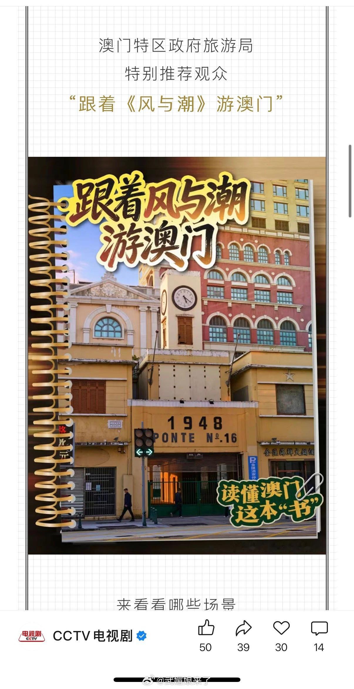拉升之王，任嘉伦主演的《风与潮》今日回归央一播出！官方认证风与潮带动澳门旅游！ 