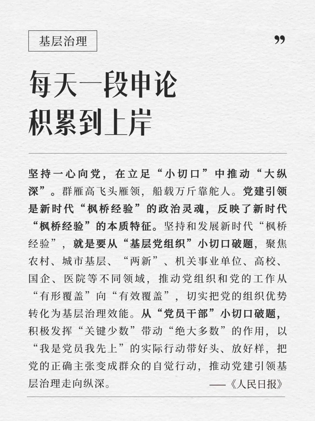 每天积累一段申论到上岸｜2.3