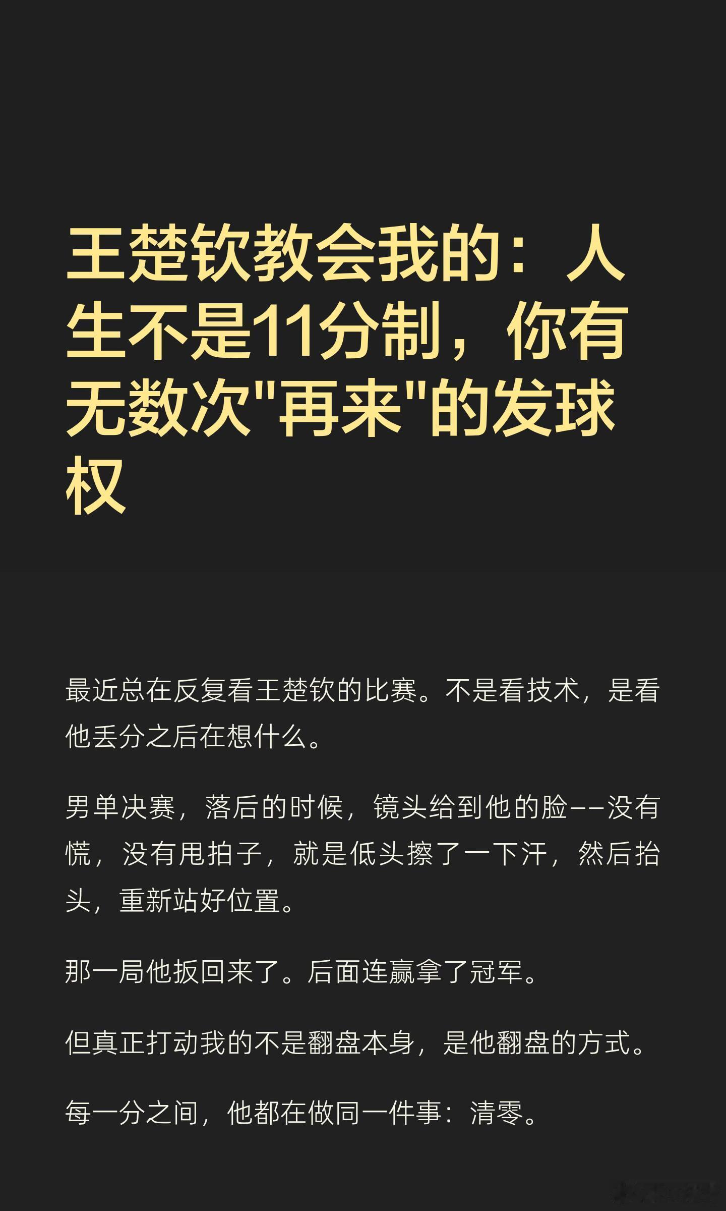 “你的人生，没有局点"你最近一次"重新发球"是什么事？来评论区说说，我们一起喊加