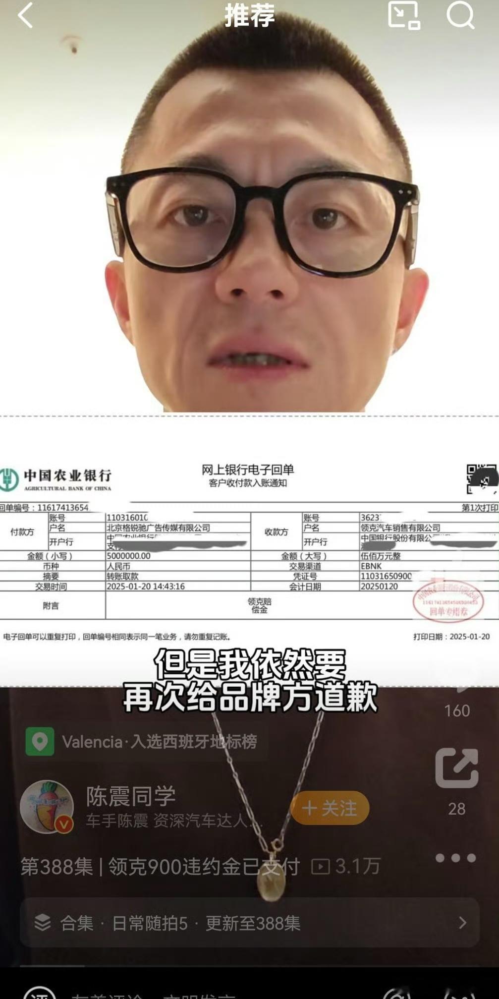 陈震赔付领克500万元违约金 500万说赔就赔，而且还是单笔直接转，壕无人性，果