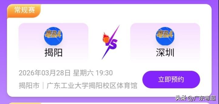 揭阳主场迎战深圳，猜一猜结果？这场东区卡位战看点拉满！深圳队坐拥CUBA冠军郭枭