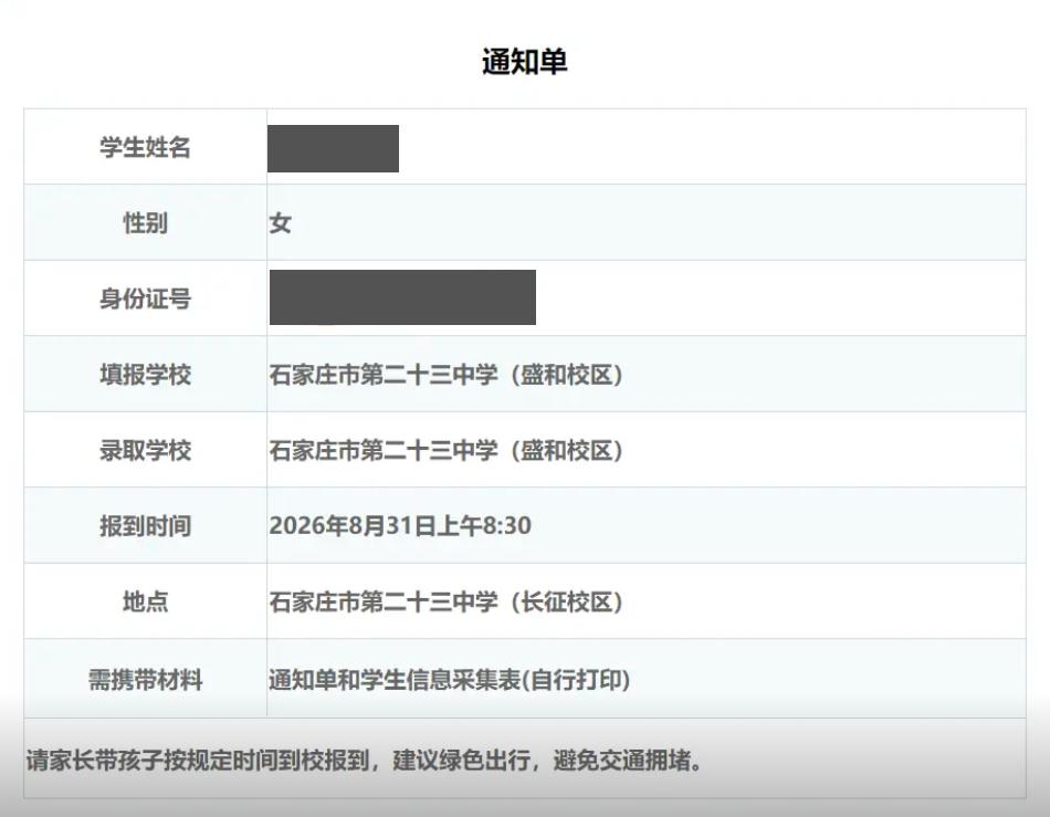 44中、23中的谜之操作~
昨天小升初通知单打印，公办初中录取最终也是尘埃落定！