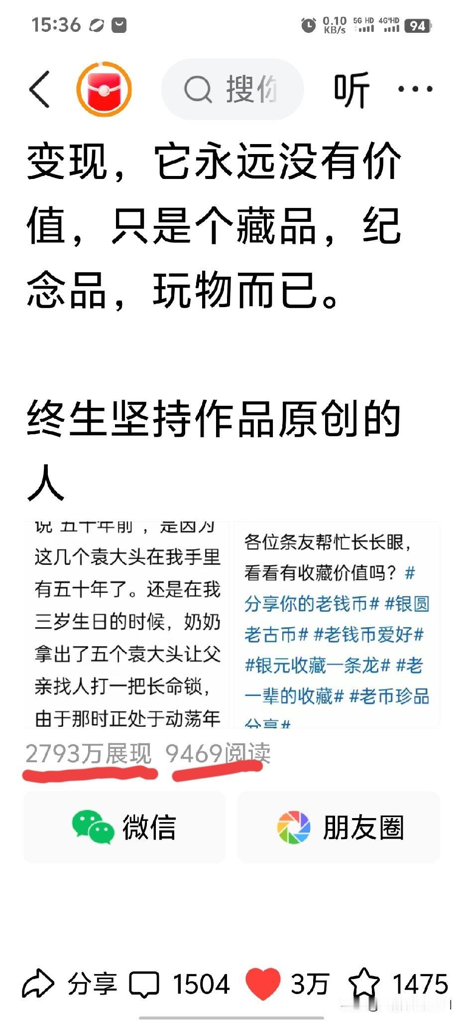 跟大家讨论一个既无聊又有意义的话题：常常有人说平台不给展现，阅读量就少。也就是说