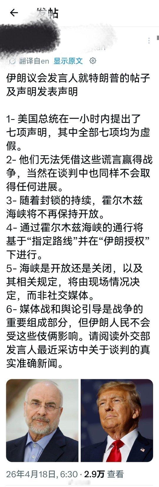 除了最高领袖，伊朗议会主席的话是最值得相信的。伊朗发布霍尔木兹海峡船舶通行新规海