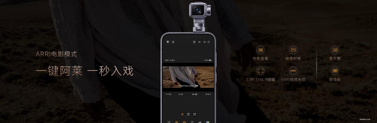 Phone首次将ARRI Look引入移动影像，一键获得电影级色彩表达。
荣耀R