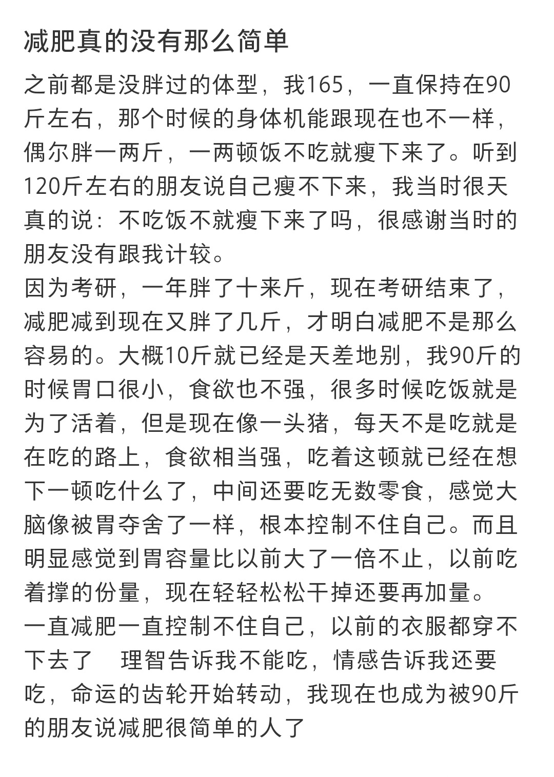 减肥真的没有那么简单减肥真的没有那么简单 ​​​