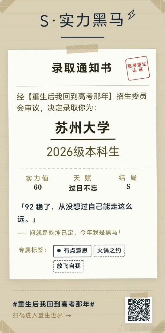 重生后我回到高考那年重生副本限时开启，一键空降高考冲刺季！随机解锁超强专属天赋，