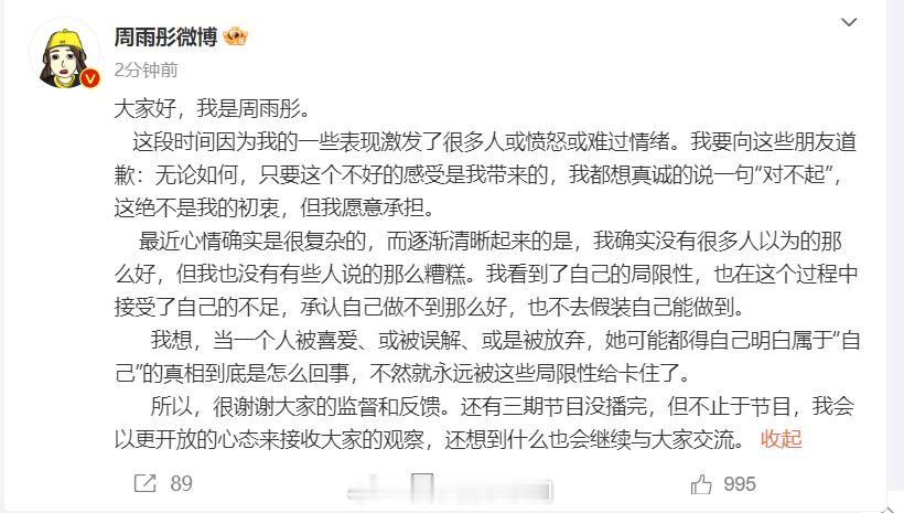 #周雨彤发文道歉##周雨彤 我看到了自己的局限性# 周雨彤刚刚发文回应最近自己因