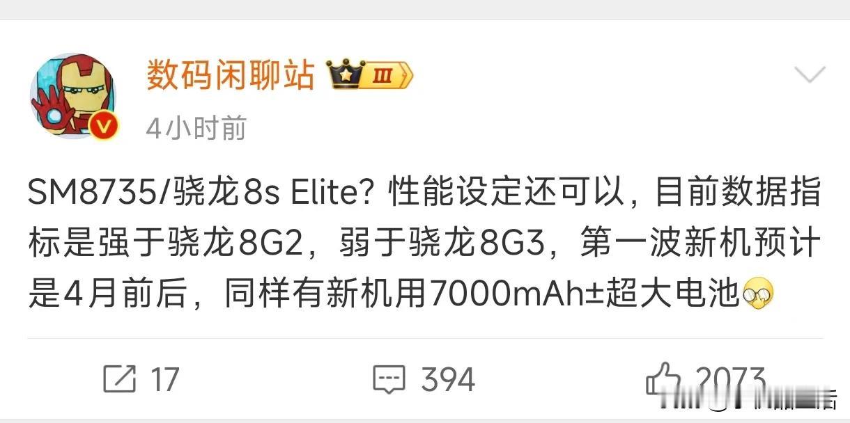 骁龙8s至尊版被曝光：性能不及8Gen3，首批机型将于4月发布

今日，据知名数