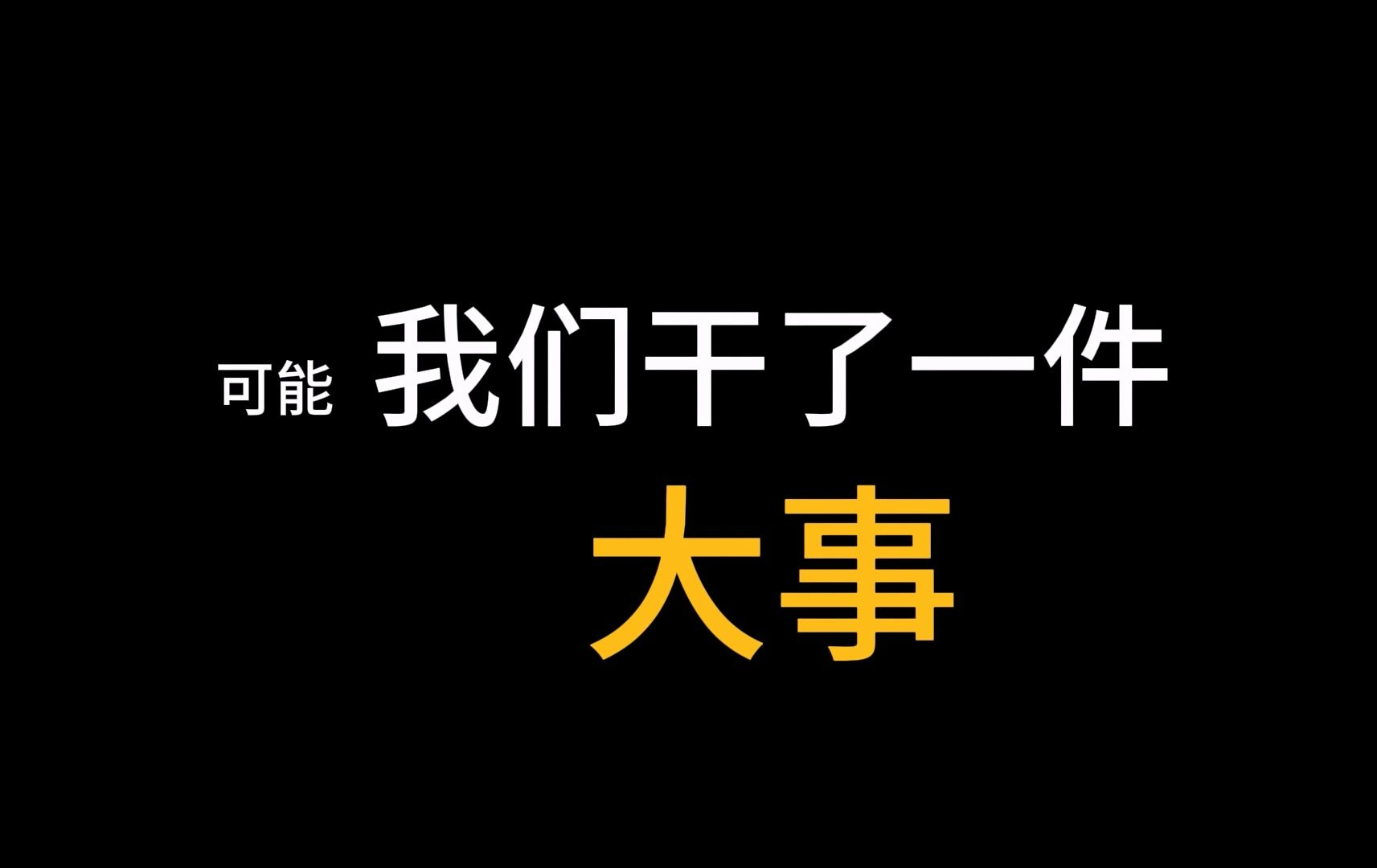 大家不要水评论了。。这两天，助理把水的评论给屏蔽了。。好人家哪知道渣浪屏蔽粉丝评
