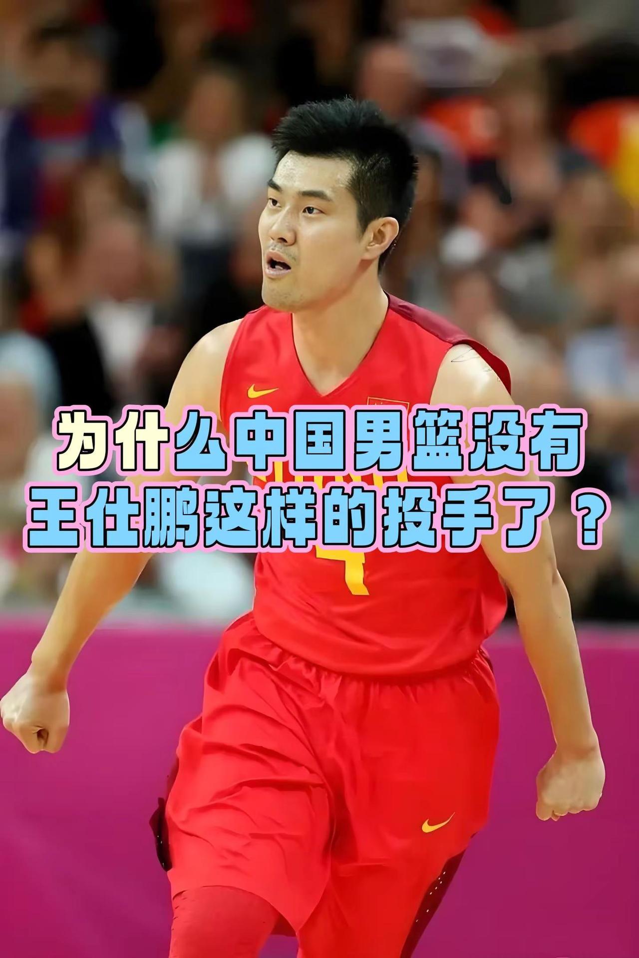中国还得多少年能出来王仕鹏这样的投手。