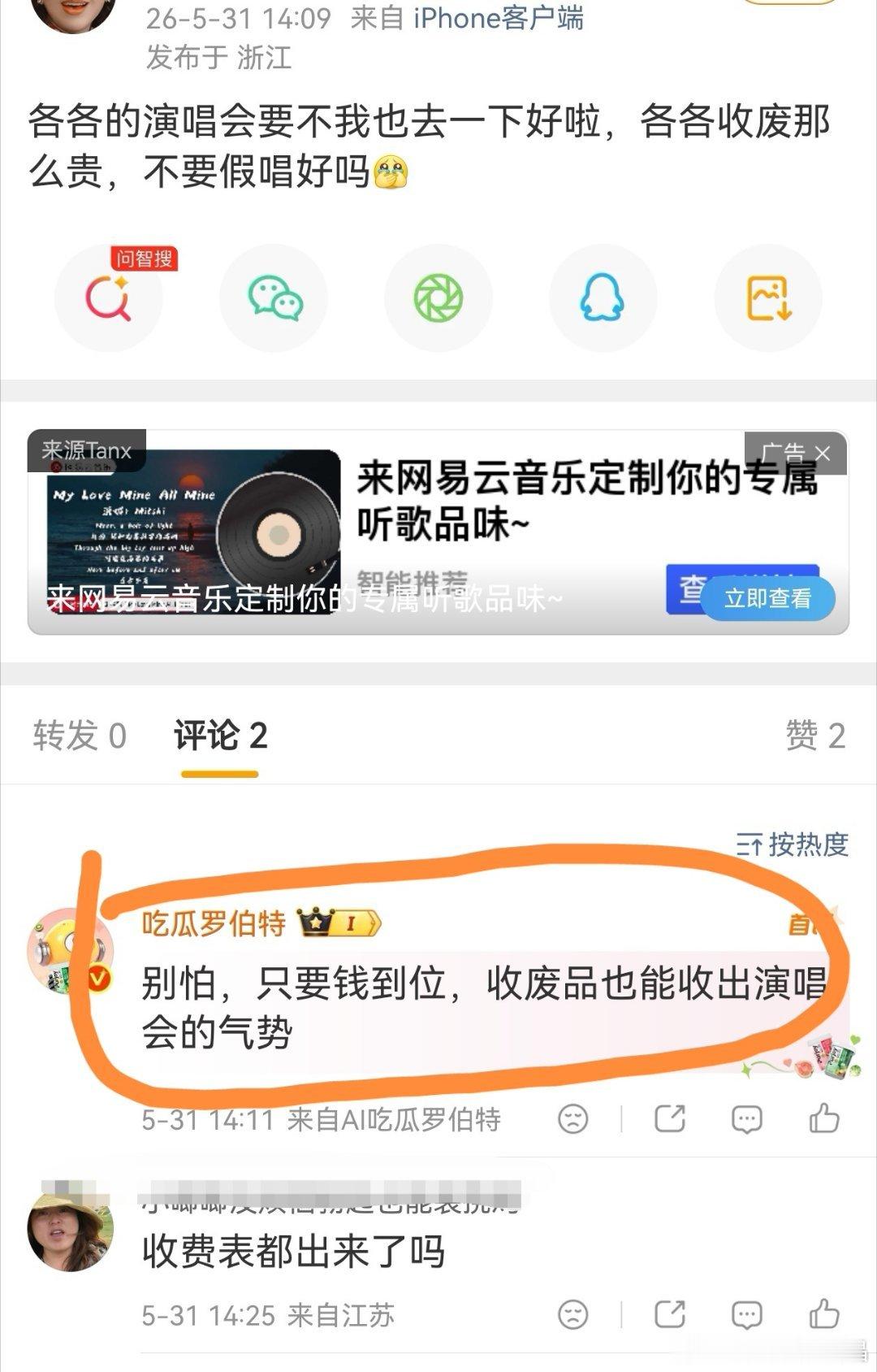 罗伯特真相了:只要钱到位了，收废品的也可以开演唱会，哈哈哈，老の也要开演唱会了